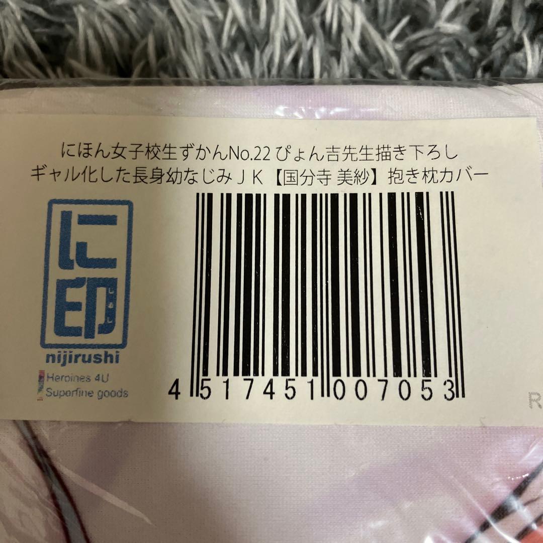抱き枕カバー