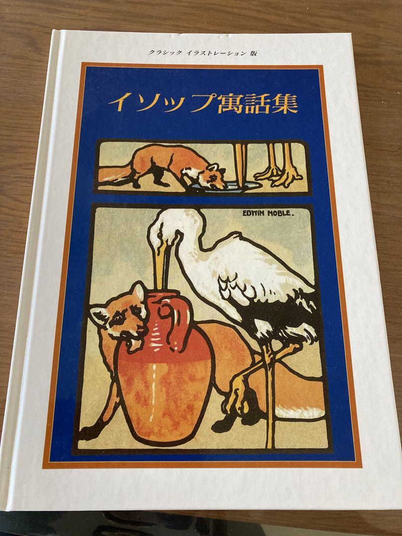 イソップ寓話集 (ワイド版岩波文庫 211) | 中務 哲郎 |本 | 通販
