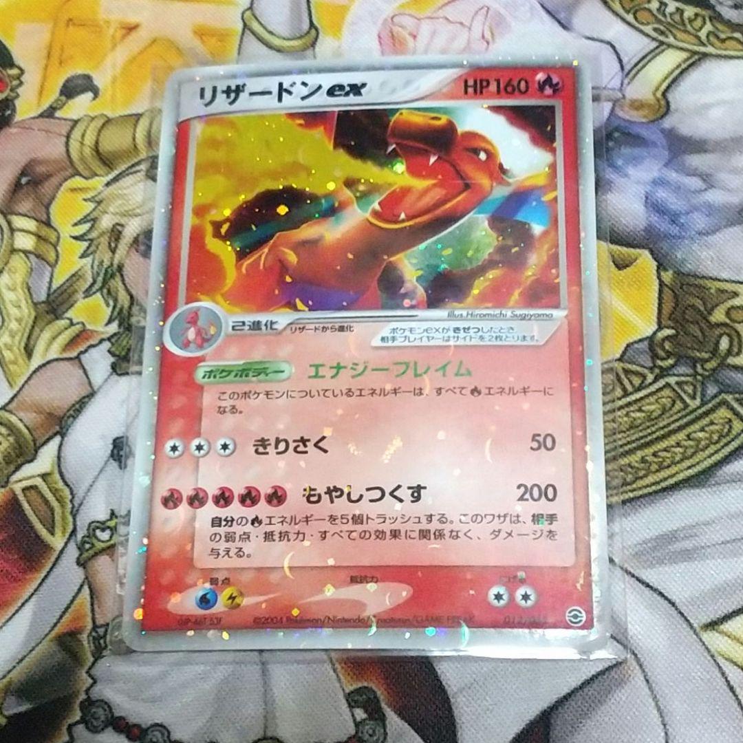 リザードンex1枚 ポケモンカードゲーム