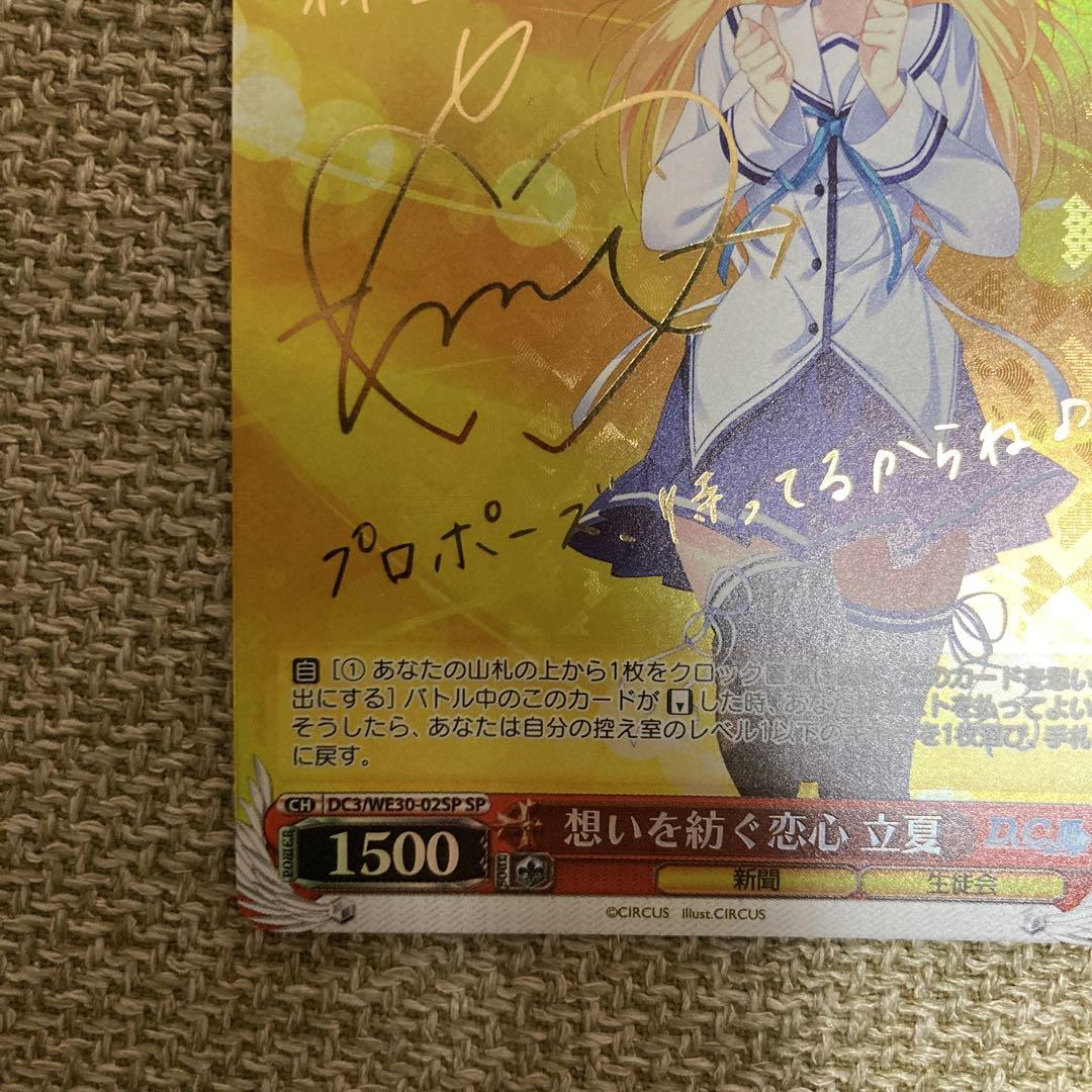 ヴァイスシュヴァルツ 想いを紡ぐ恋心 立夏 サイン SP サイン