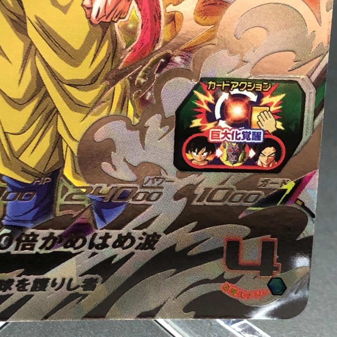 スーパードラゴンボールヒーローズ 孫悟空：GT UGM9-SEC4 - メルカリ