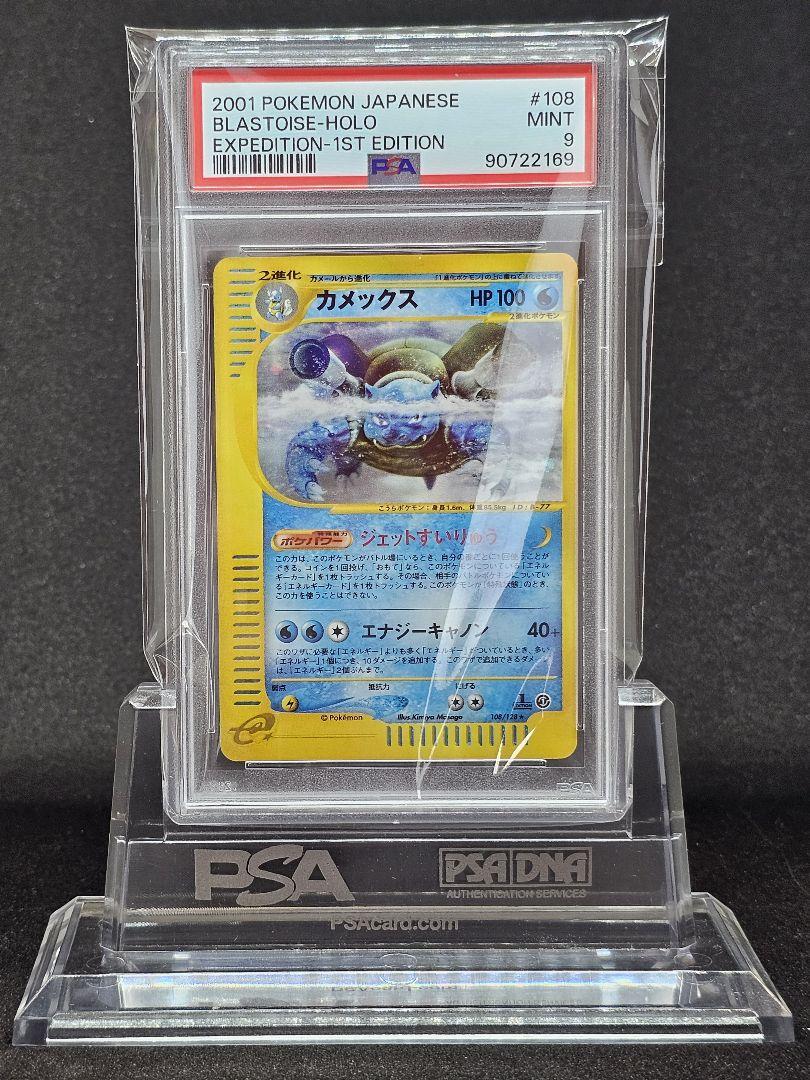 822ポケモンカード カメックス eカード PSA9