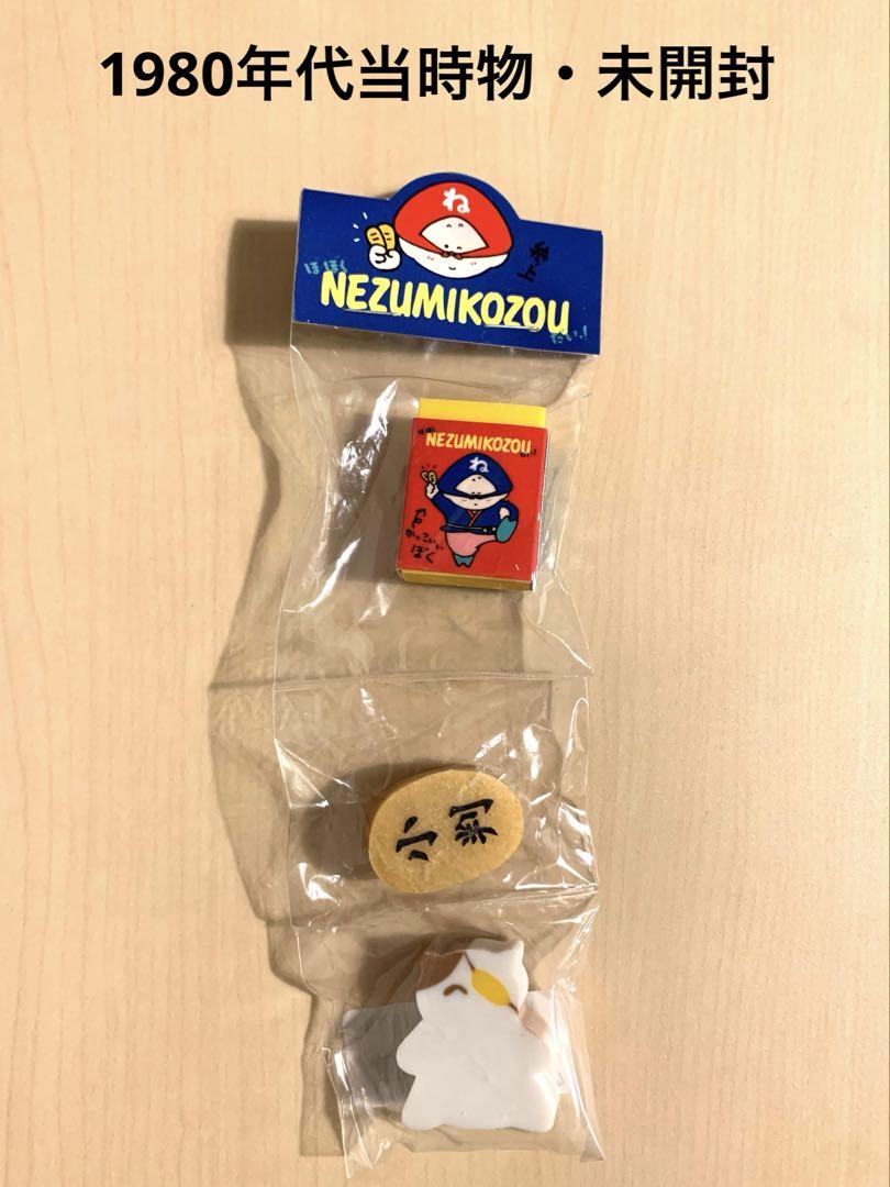 昭和レトロ消しゴムねずみ小僧サンリオ