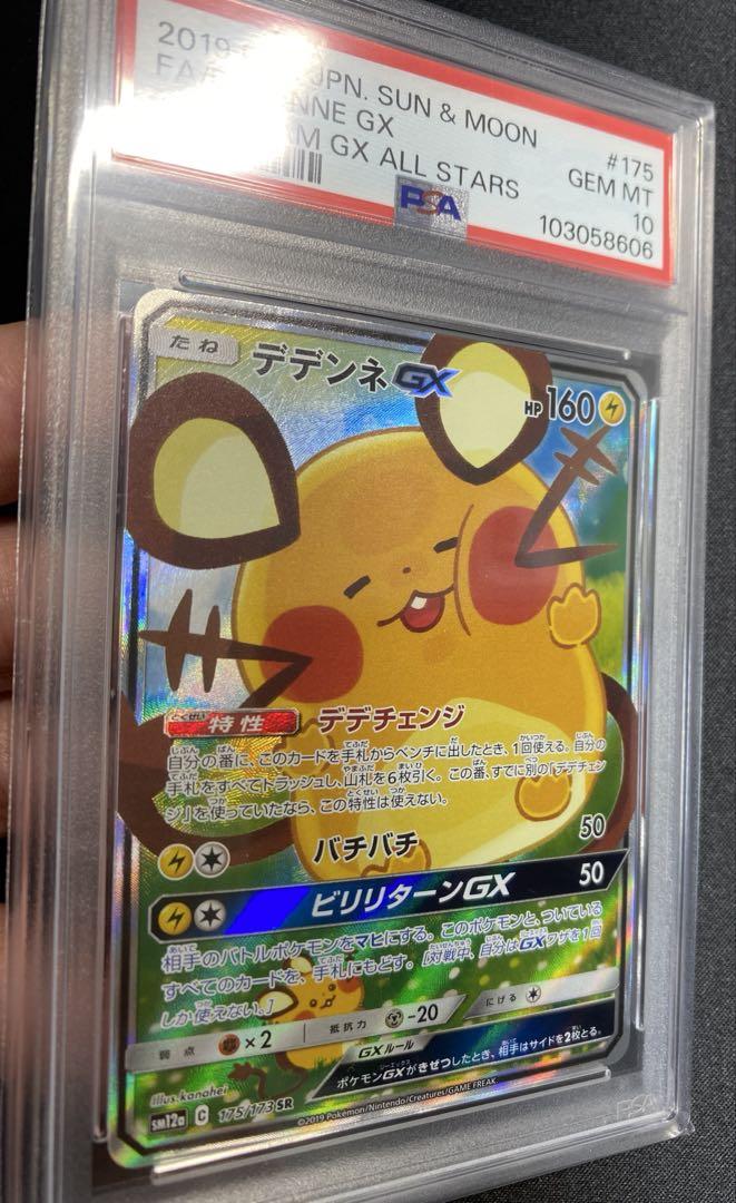 【PSA10】 デデンネGX SA SR タッグチームGX