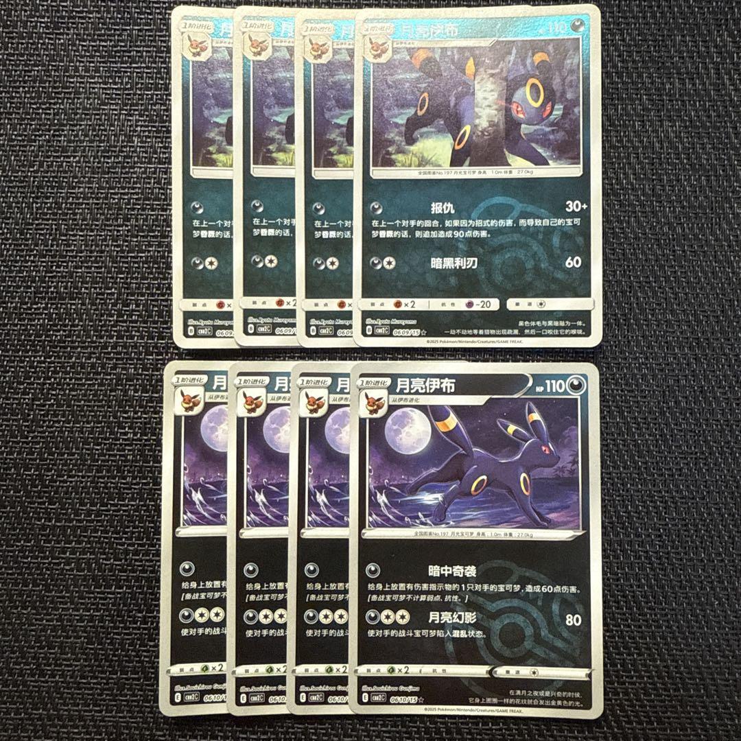 ポケモンカード ブラッキー マスターボール 8枚セット 宝石包 第二弾 中国限定