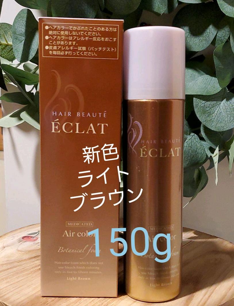30%割引オレンジ系人気を誇る けい様専用2本!ヘアボーテ エクラ ボタニカルエアカラ150g ライトブラウン カラーリング剤 ヘアケアオレンジ系-ZACCHERAHOTELS.COM 30%割引オレンジ系人気を誇る けい様専用2本!ヘアボーテ エクラ ボタニカルエアカラ150g ライトブラウン カラーリング剤 ヘアケアオレンジ系-ZACCHERAHOTELS.COM