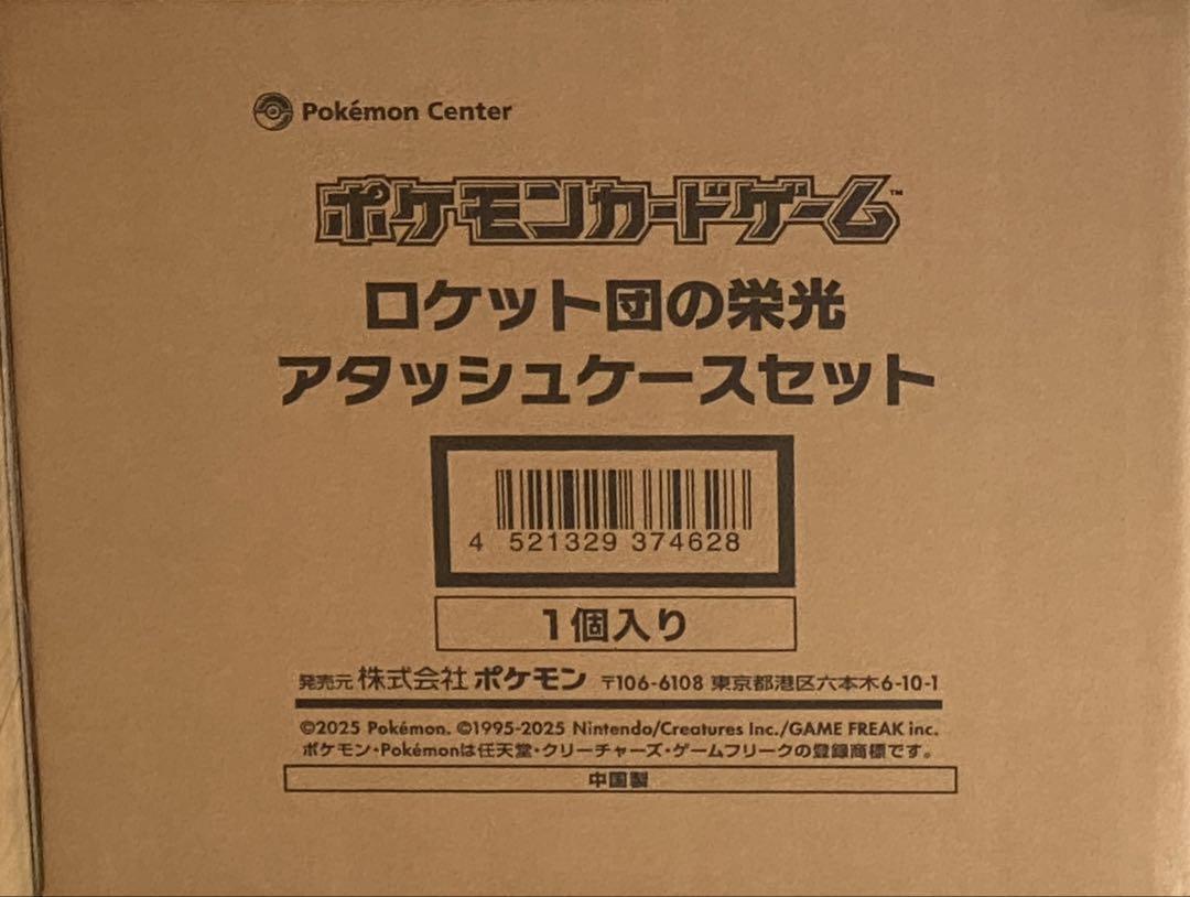 ポケモンカード ロケット団の栄光 アタッシュケースのみ