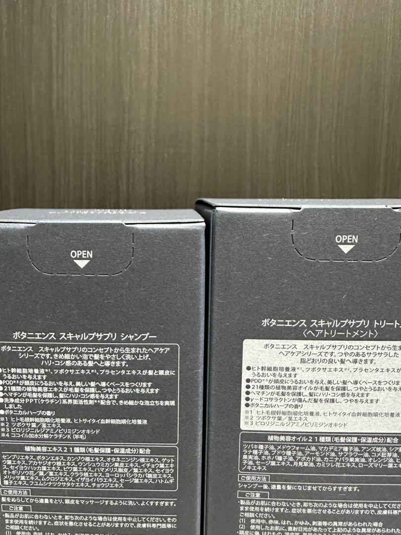 サンコール 新ボタニエンススキャルプサプリシャンプートリートメント