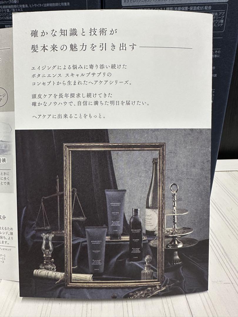 サンコール 新ボタニエンススキャルプサプリシャンプートリートメント