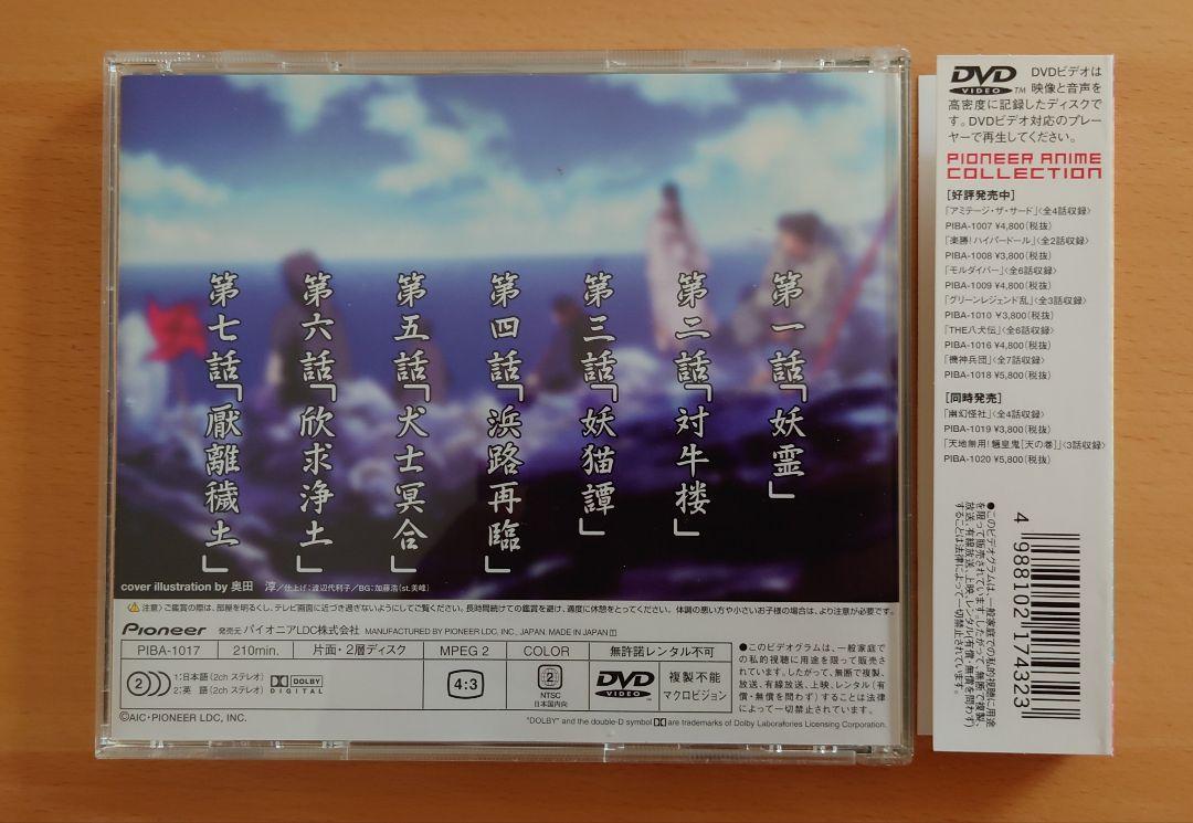 【DVD】THE八犬伝　新章　アニメーション(全7話収録)
