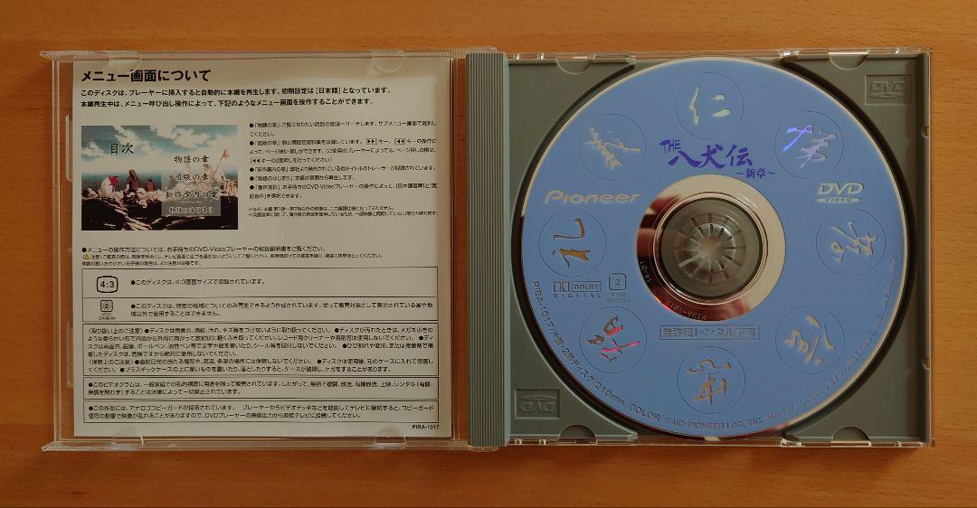 【DVD】THE八犬伝　新章　アニメーション(全7話収録)