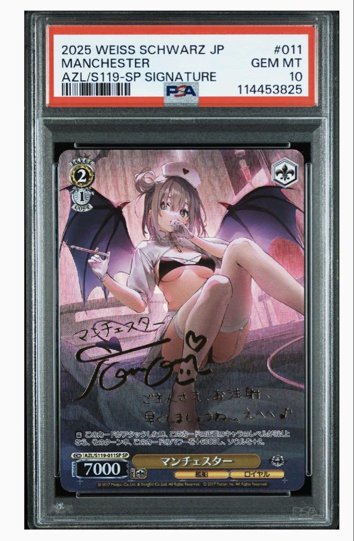 PSA10 アズールレーン マンチェスター SP サイン ヴァイス
