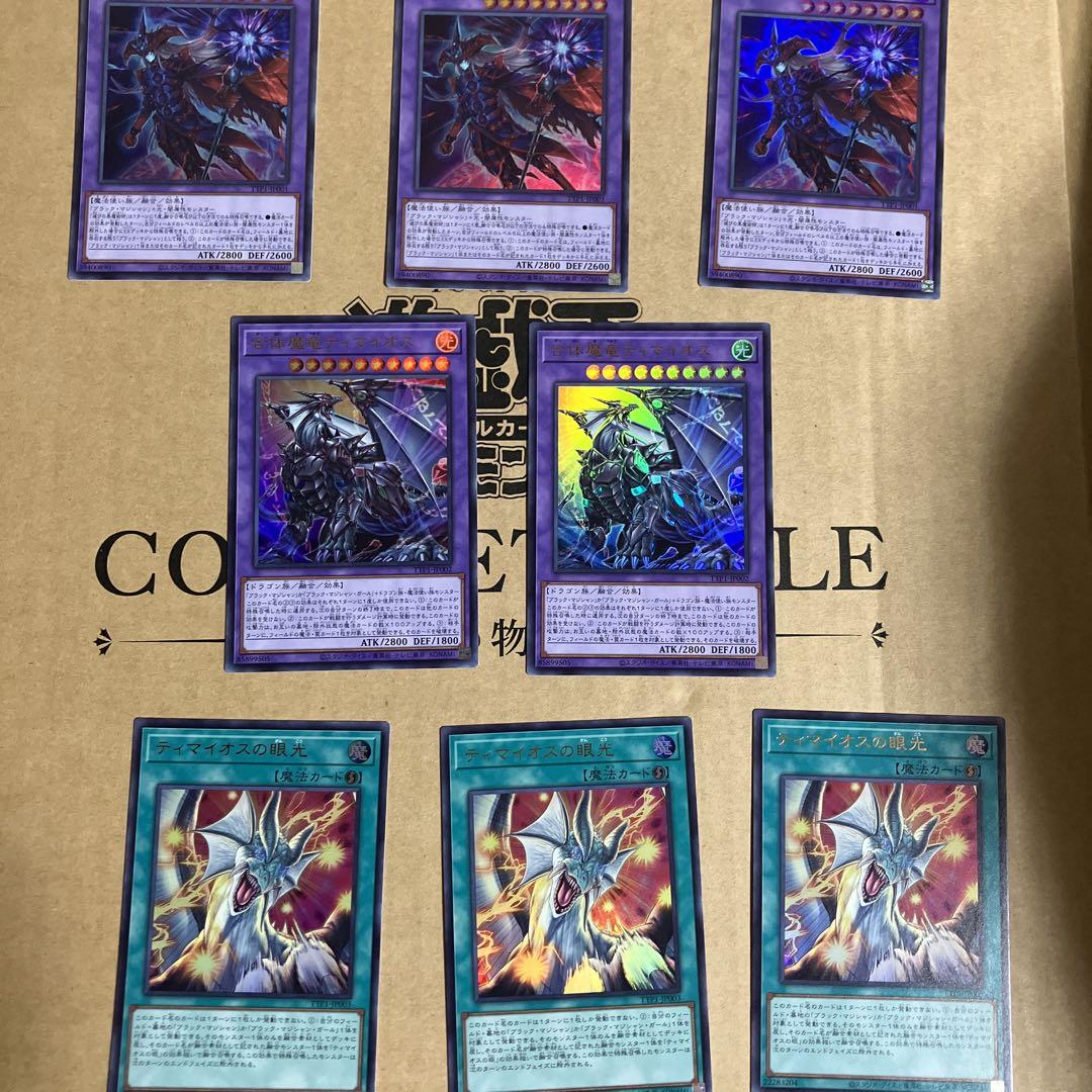 ②滅びの黒魔術師 合体魔竜ティマイオス ティマイオスの眼光 ウルトラ TTP