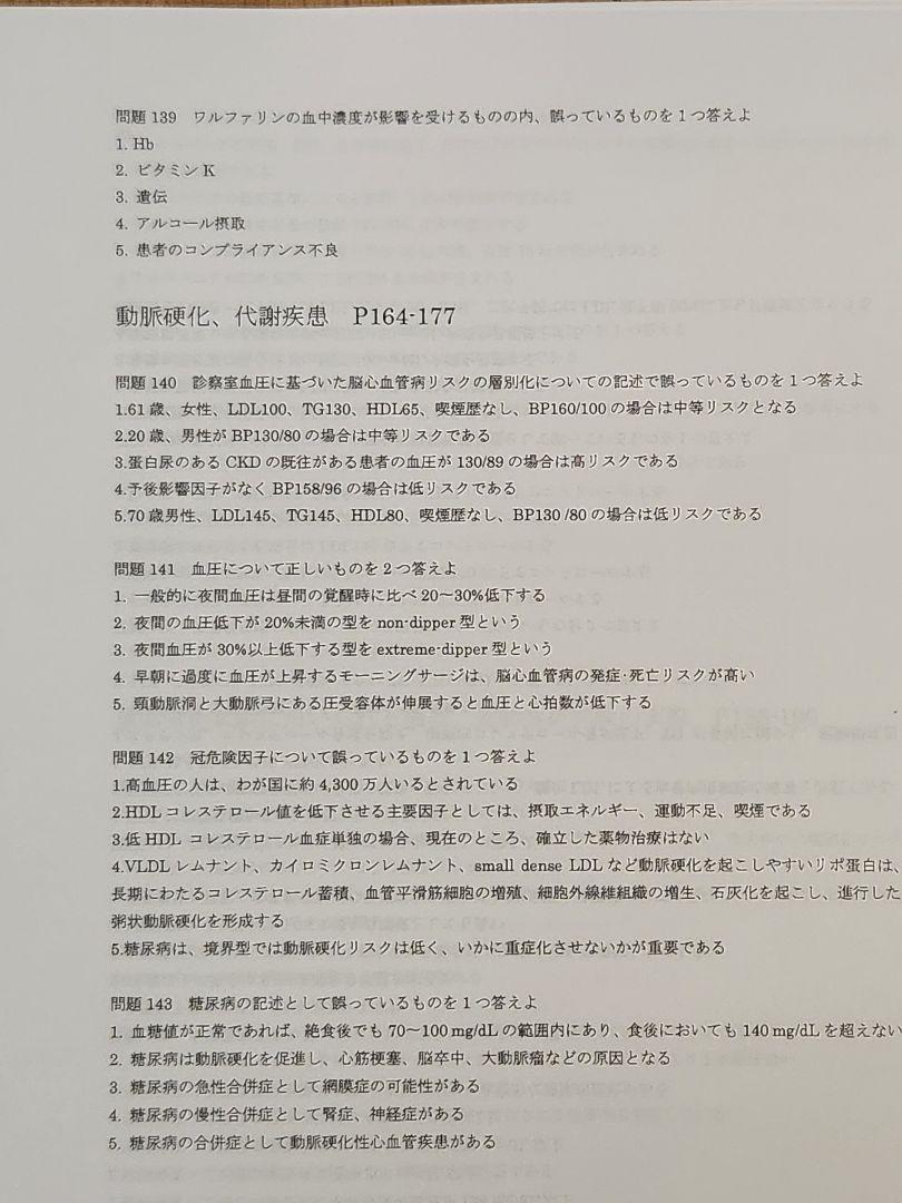心臓リハビリテーション指導士（問題集①②） 心臓リハビリテーション指導士試験問題集 - メルカリ