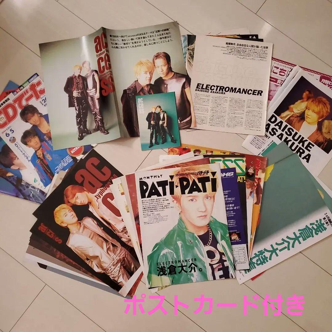 レア】access アクセス 浅倉大介 雑誌 ポストカード&切り抜き46