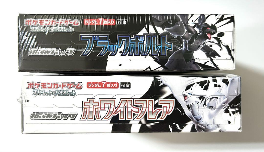 ポケモンカードゲーム　拡張パック　ブラックボルト　ホワイトフレア