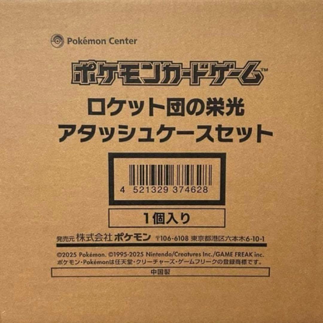 ポケモンカードゲーム ロケット団の栄光 アタッシュケース ボックス
