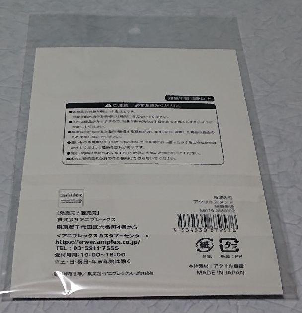鬼滅の刃限定アクリルスタンド 8ZEq9-m56974344759 お得豊富な