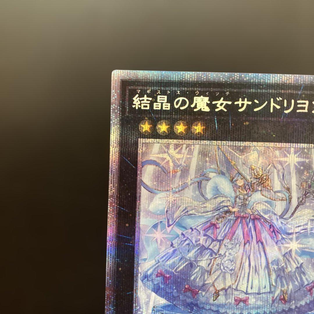 遊戯王　結晶の魔女サンドリヨン　プリズマ