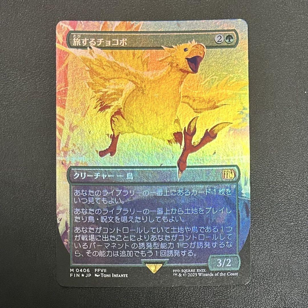MTG 旅するチョコボ　ボーダーレスfoil 英)旅するチョコボ / Traveling Chocobo ☆ボーダーレス☆ 【FIN