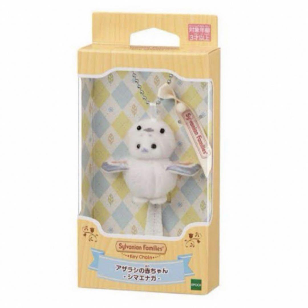 新品未開封 シルバニアファミリーキーチェーン アザラシの