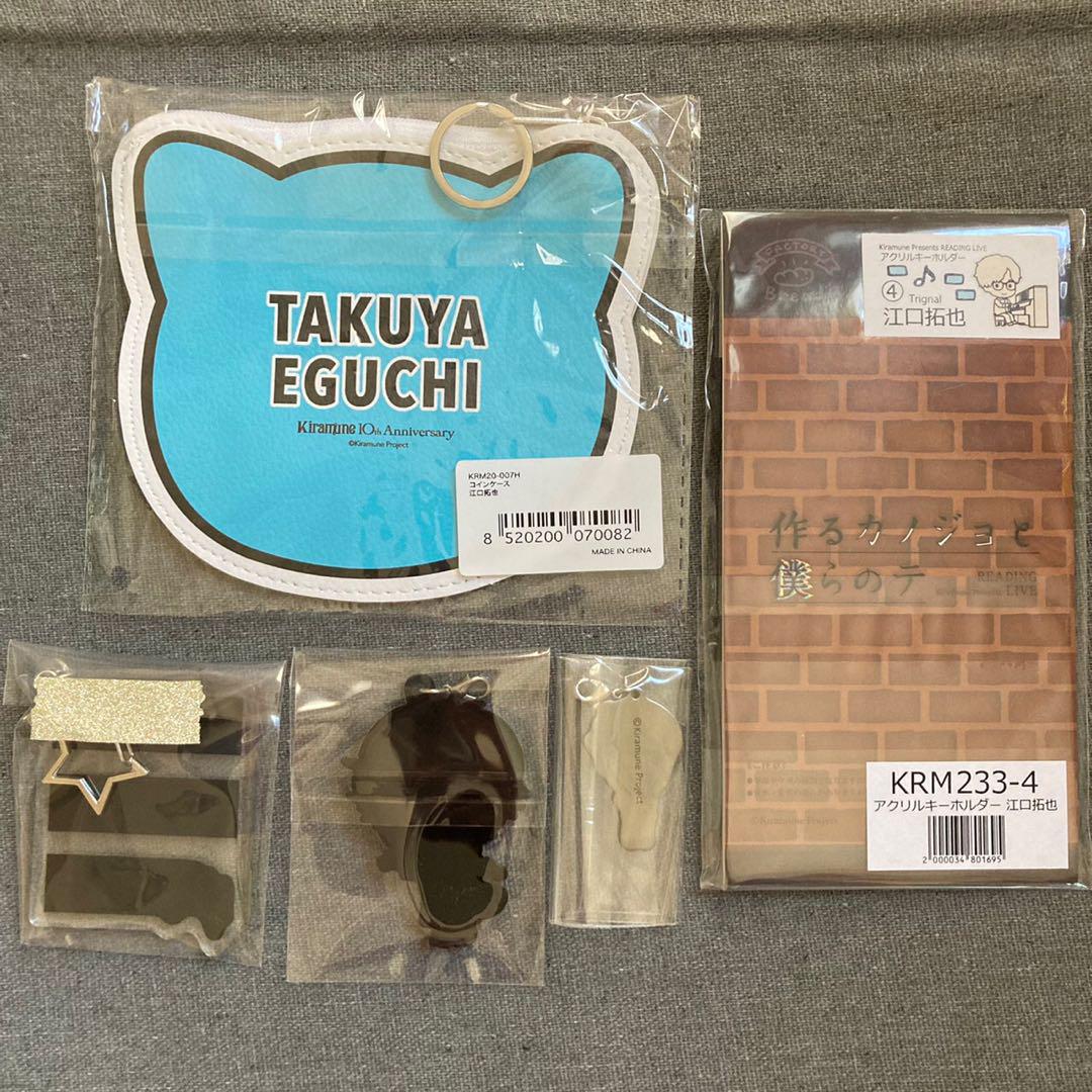 江口拓也 グッズセット パペット 江口拓也グッズまとめ売り