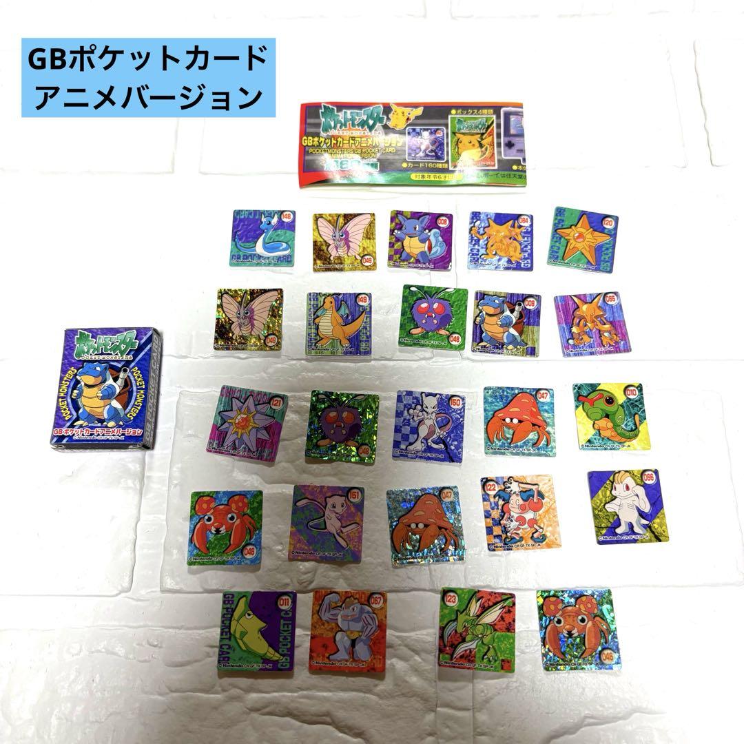 【希少】ポケモン　GBポケットカードアニメバージョン