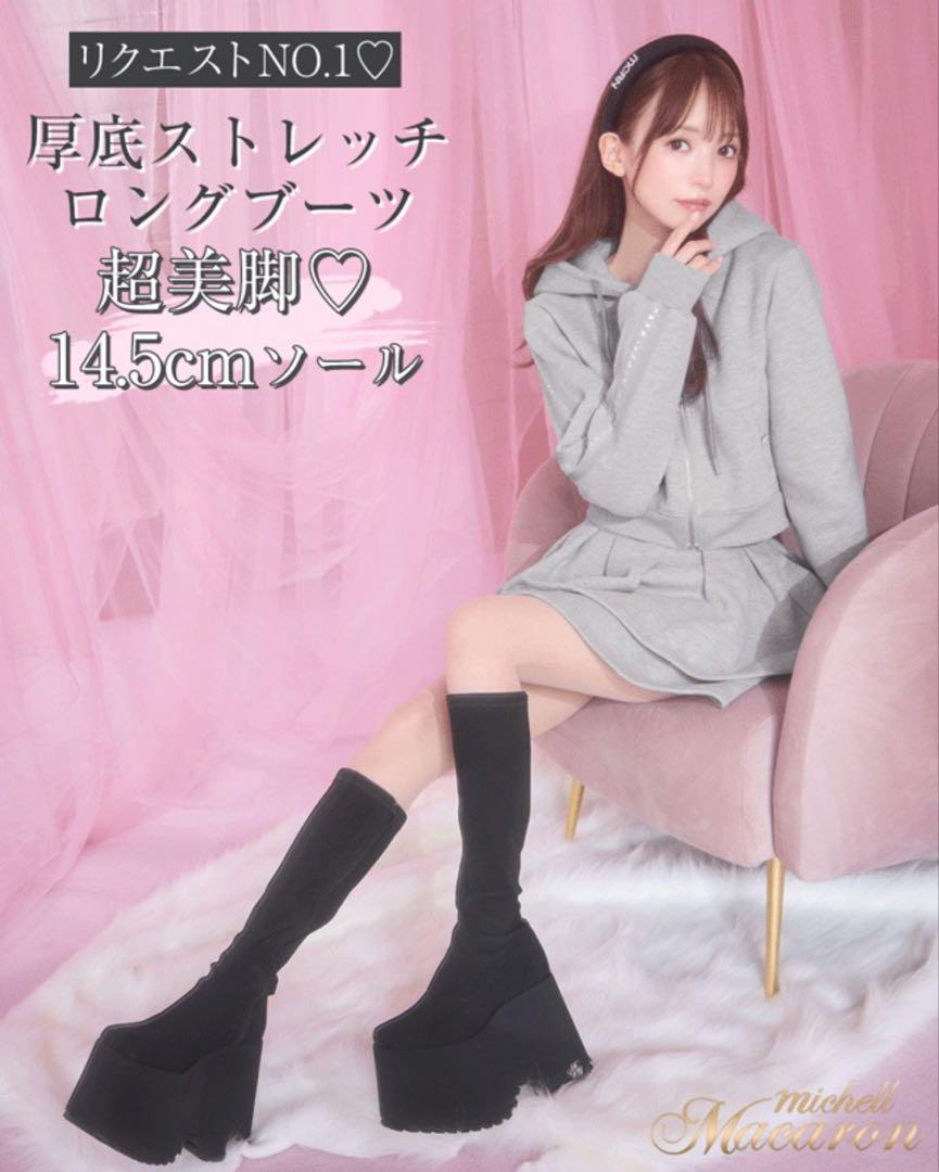ミシェルマカロン　厚底ストレッチロングブーツ　Lサイズ