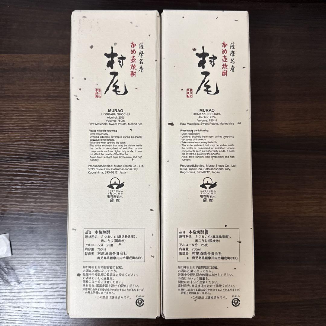 ANA 村尾 750ml 2本セット - メルカリ
