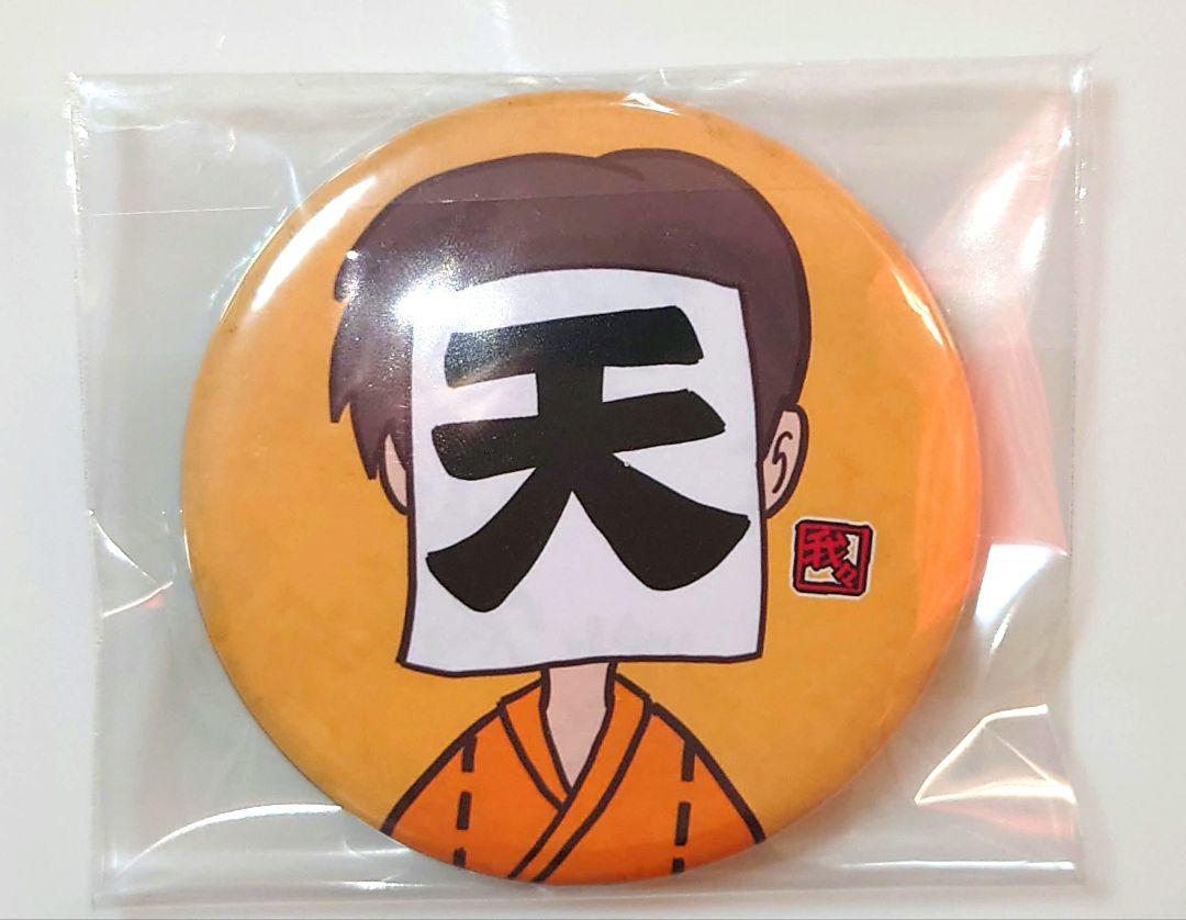 ○○の主役は我々だ！ ロボロ 缶バッジ 祭りの主役は我々だ！キャラクターグッズ