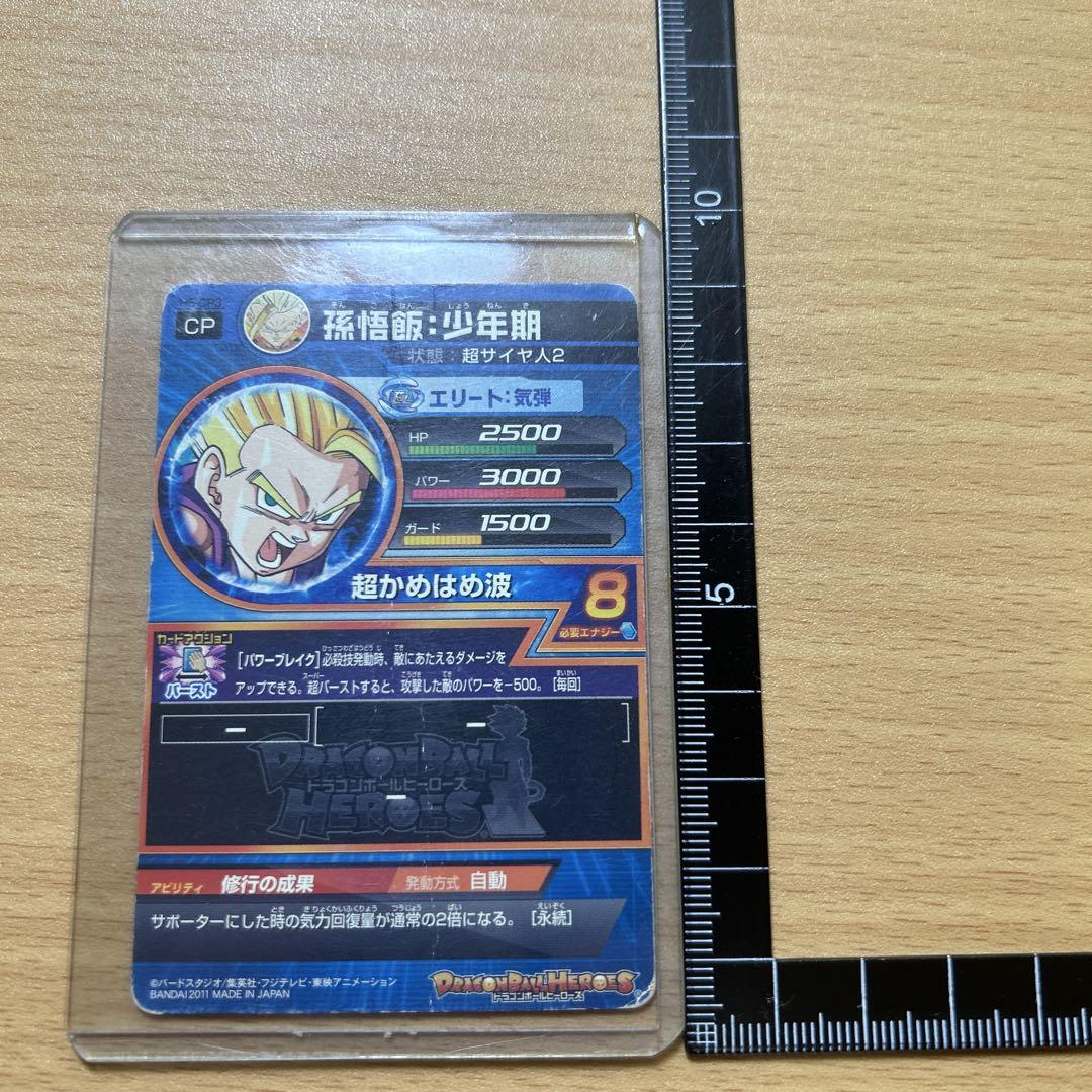 スーパードラゴンボールヒーローズ 孫悟飯（少年期）カード