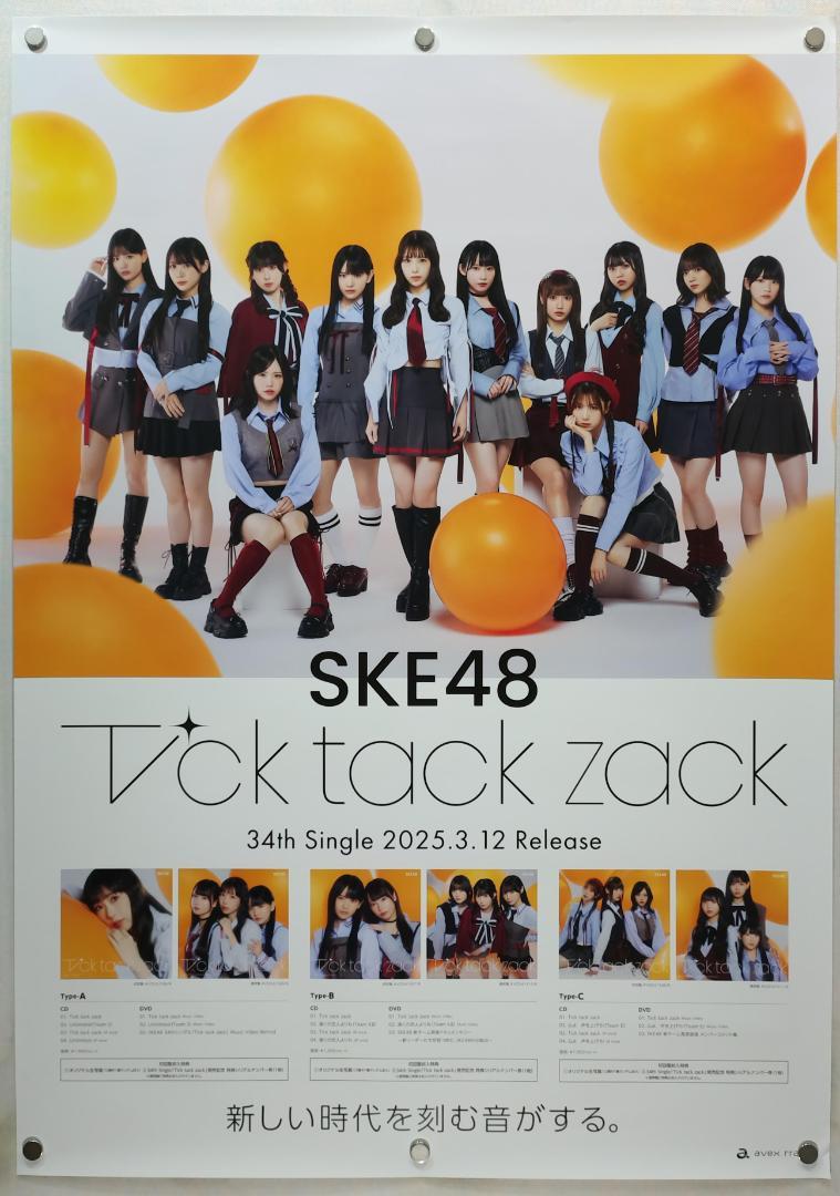 SKE48 B2 ポスター - メルカリ