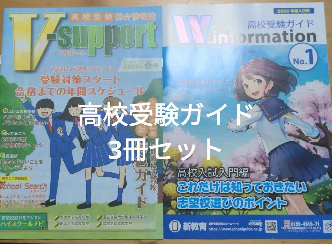 高校受験対策 令和7年受験用 栃木県高校入試の対策2025 下野新聞社高校進学