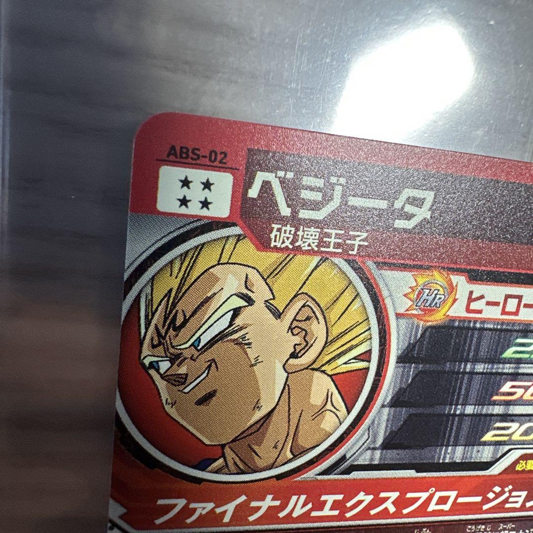 PSA10 ABS-02 ベジータ ABS-02 ベジータ | ドラゴンボールヒーローズ,スーパー