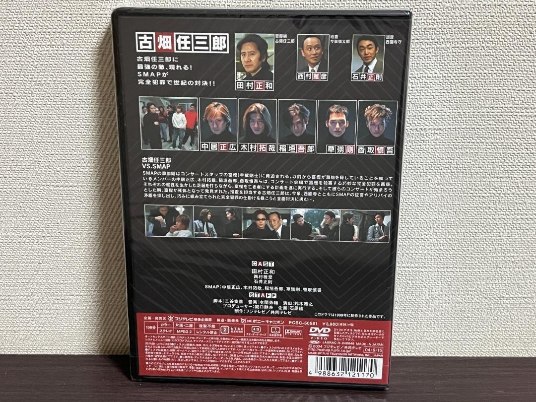 新品未開封品『古畑任三郎 3rd season 1 /DVD』田村正和,SMAP