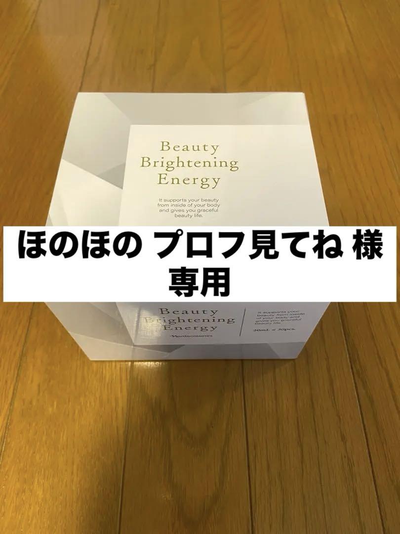 ナリス ビューティ ブライトニング エナジー 20ml×30本入り