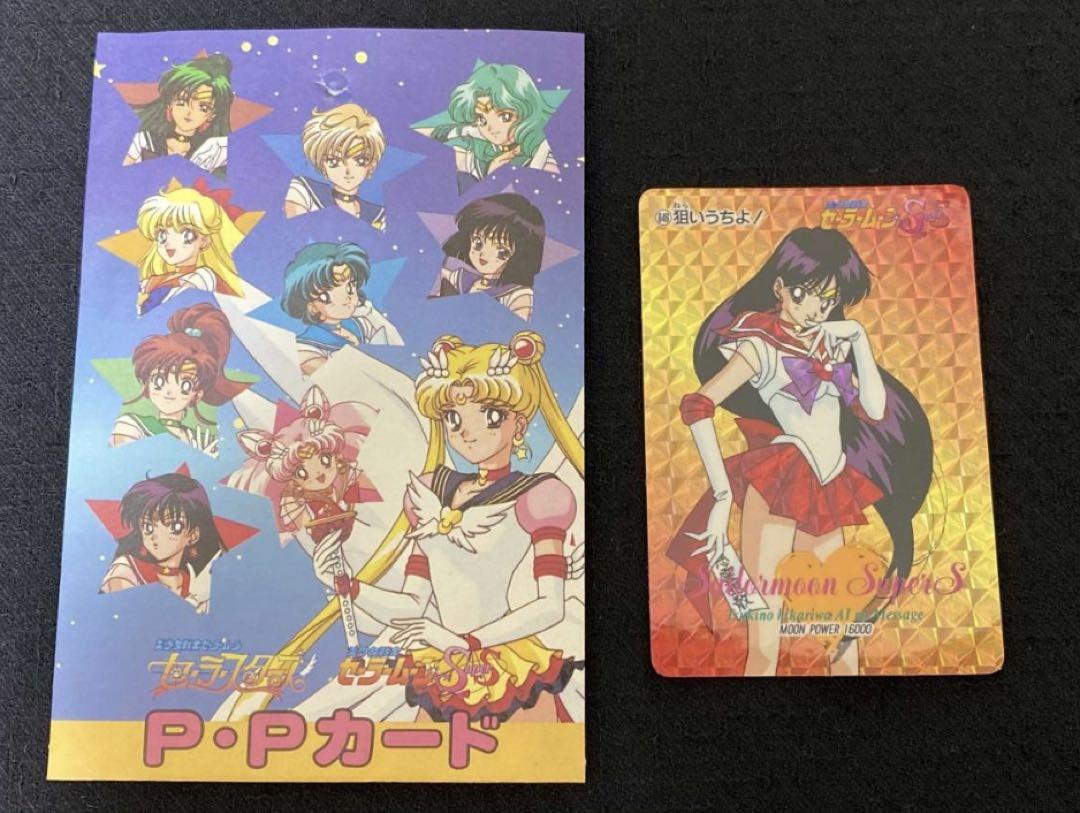 袋出し品 セーラームーン アマダ PP カード パート14 キラ No 646
