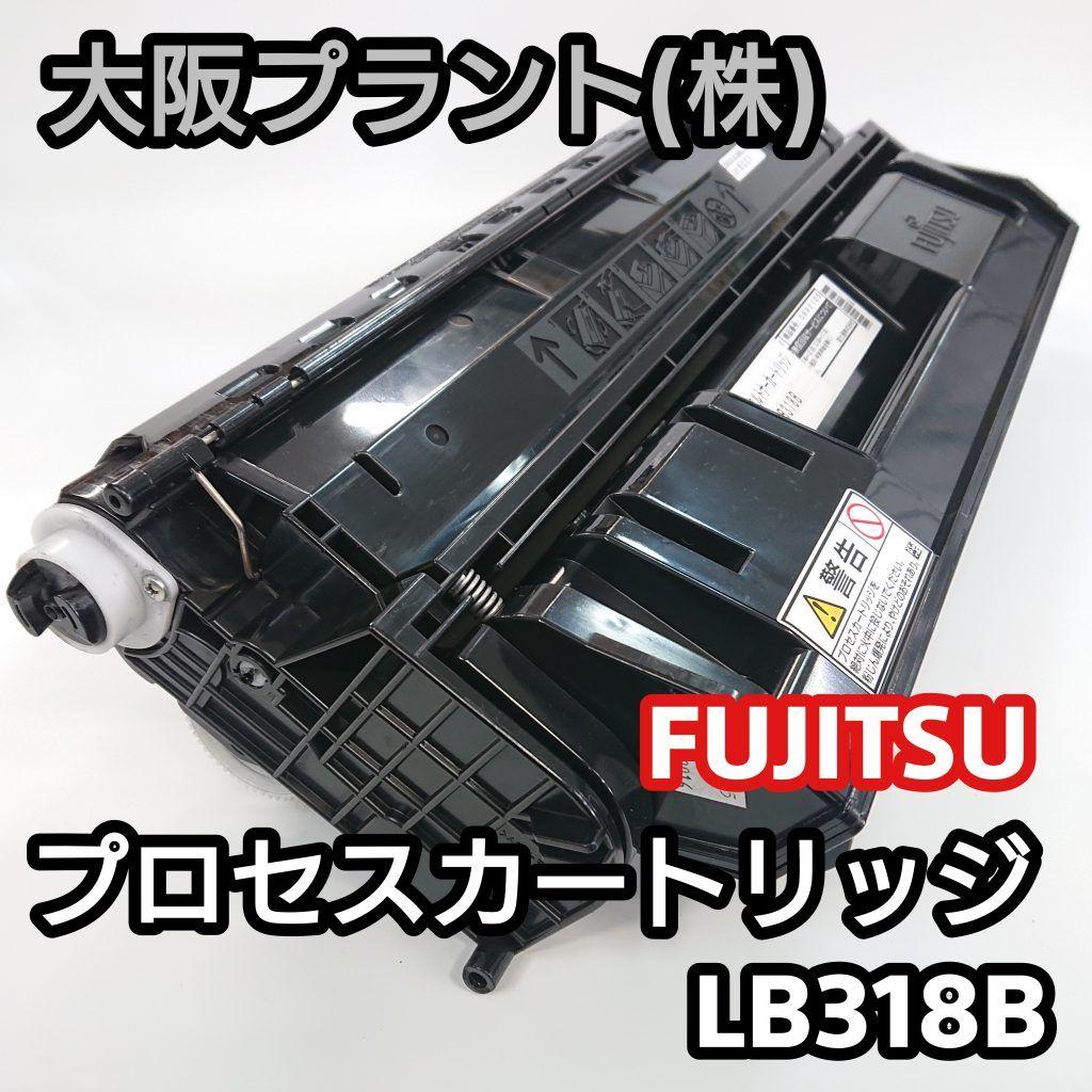 【大阪プラント】再生 富士通 プロセスカートリッジLB318B No.01