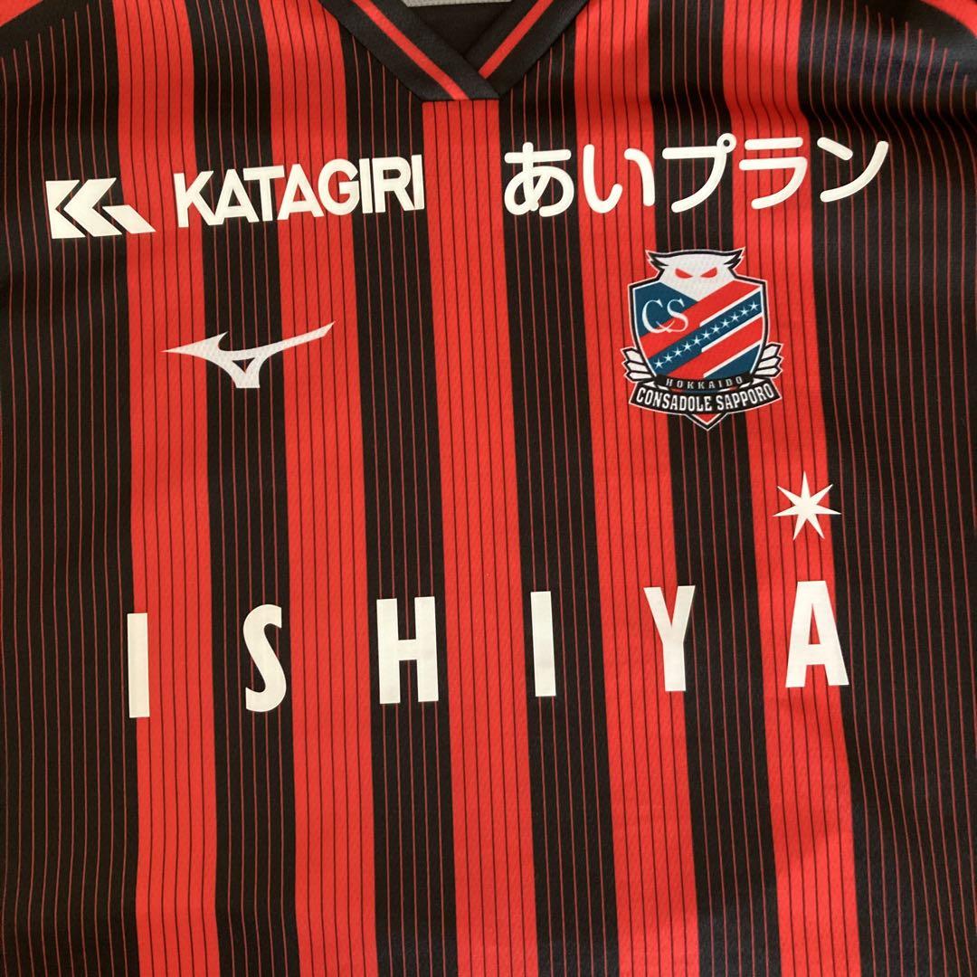 北海道コンサドーレ札幌 馬場選手　88番 レプリカユニフォーム