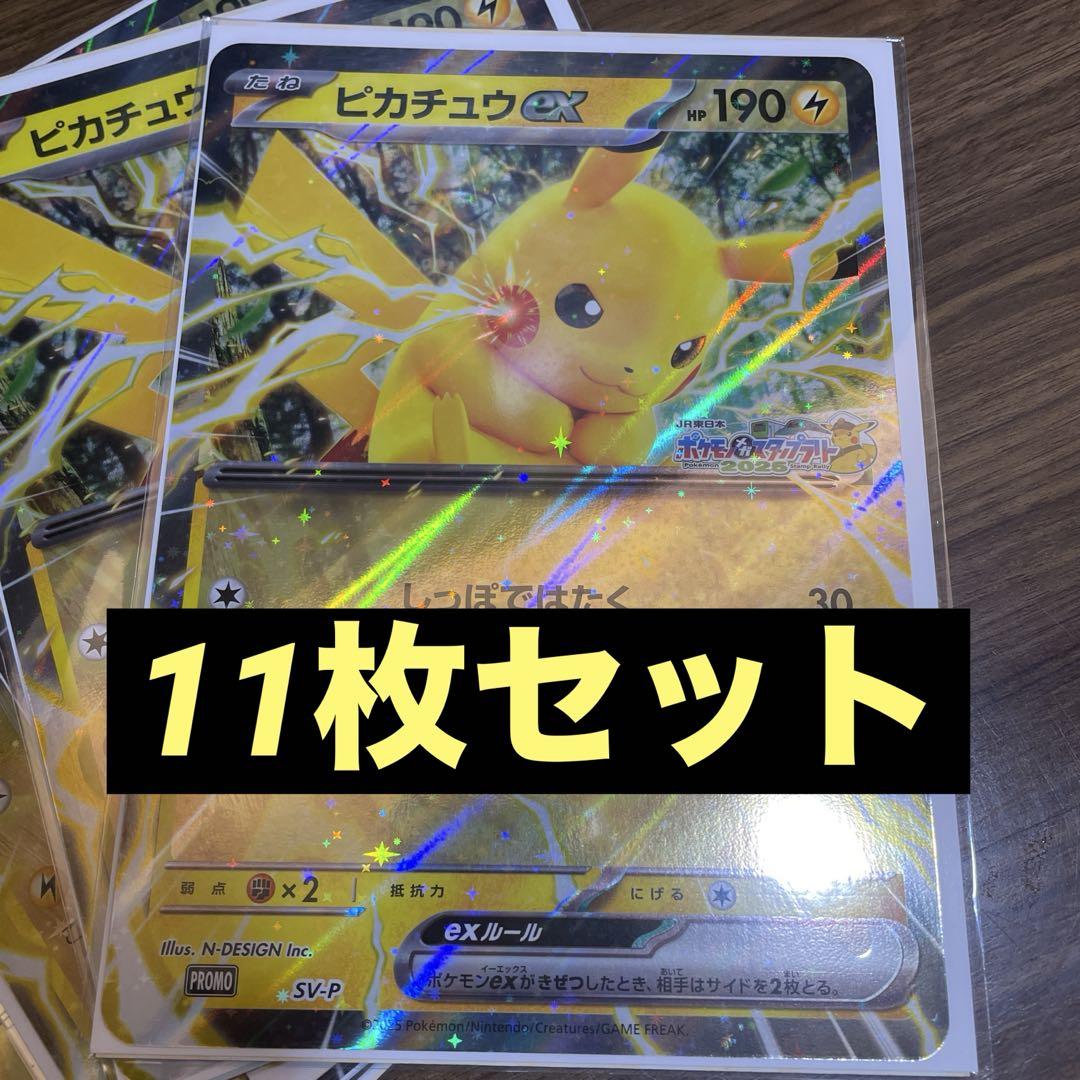 ポケモン ジャンボカードピカチュウex 11枚 メガスタンプラリー2025