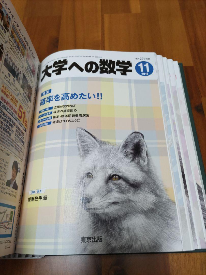 大学への数学 2018年4月～ 12冊 オリジナルファイル付