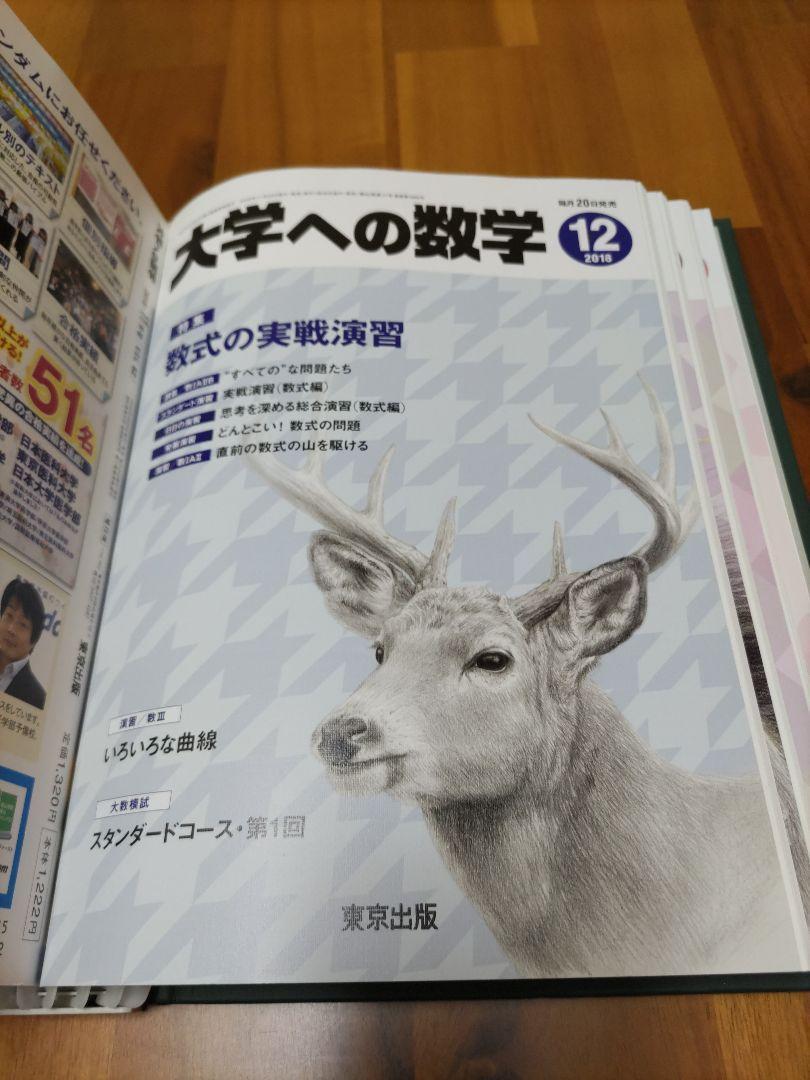 大学への数学 2018年4月～ 12冊 オリジナルファイル付