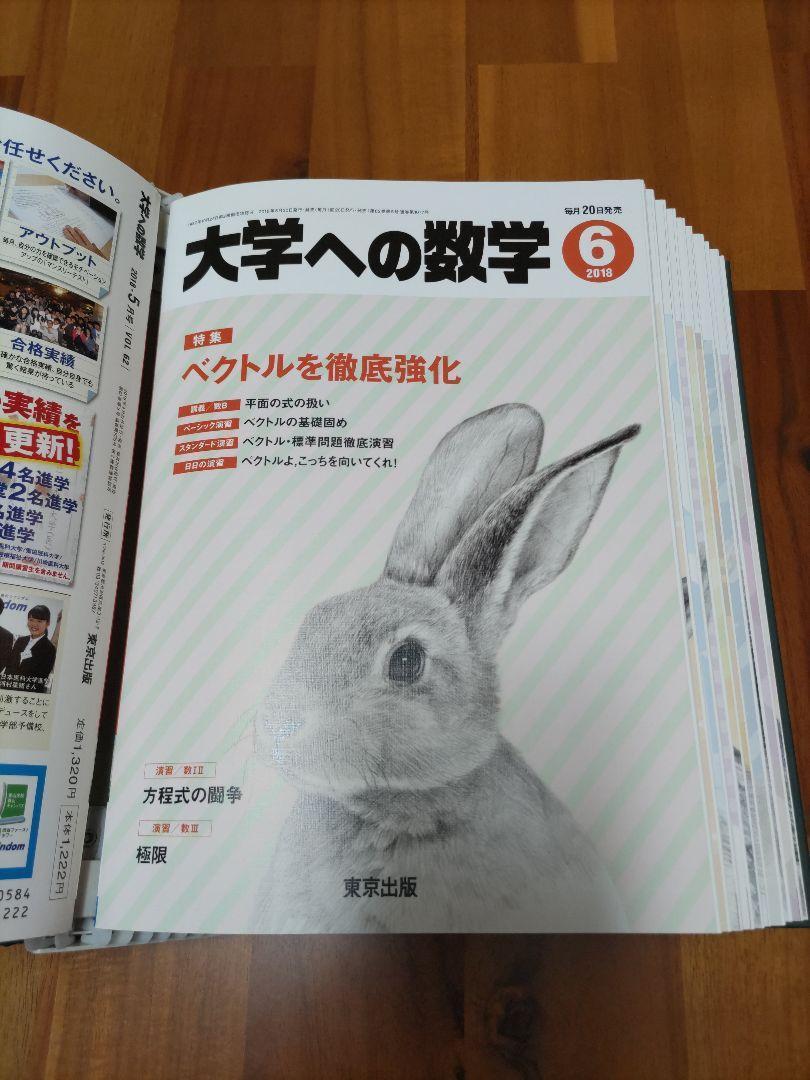 大学への数学 2018年4月～ 12冊 オリジナルファイル付