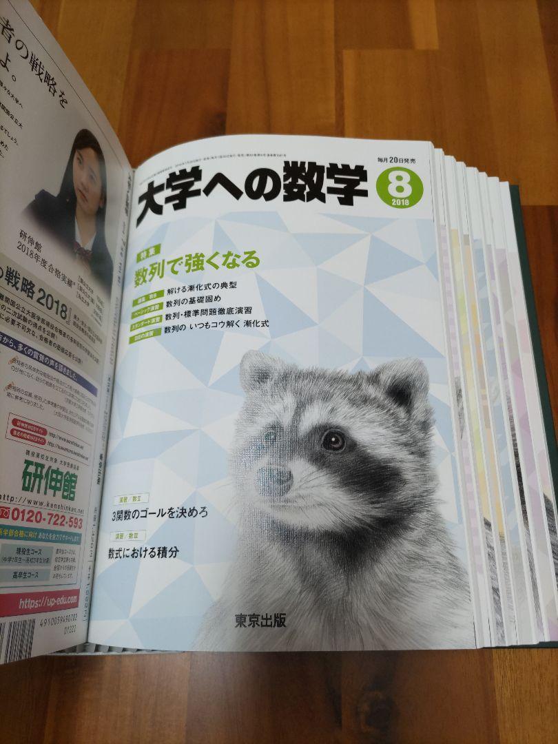 大学への数学 2018年4月～ 12冊 オリジナルファイル付