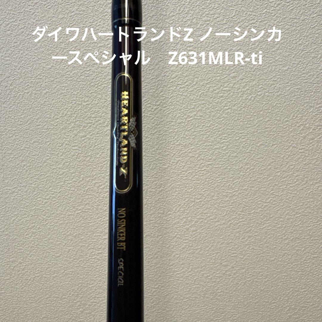 ダイワハートランドZ ノーシンカースペシャル　Z631MLR-ti