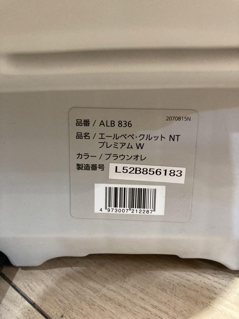 エールべべ　クルットNTプレミアム　チャイルドシート