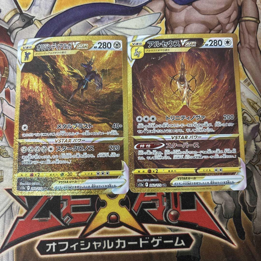 オリジンディアルガ　アルセウス　UR 2枚セット