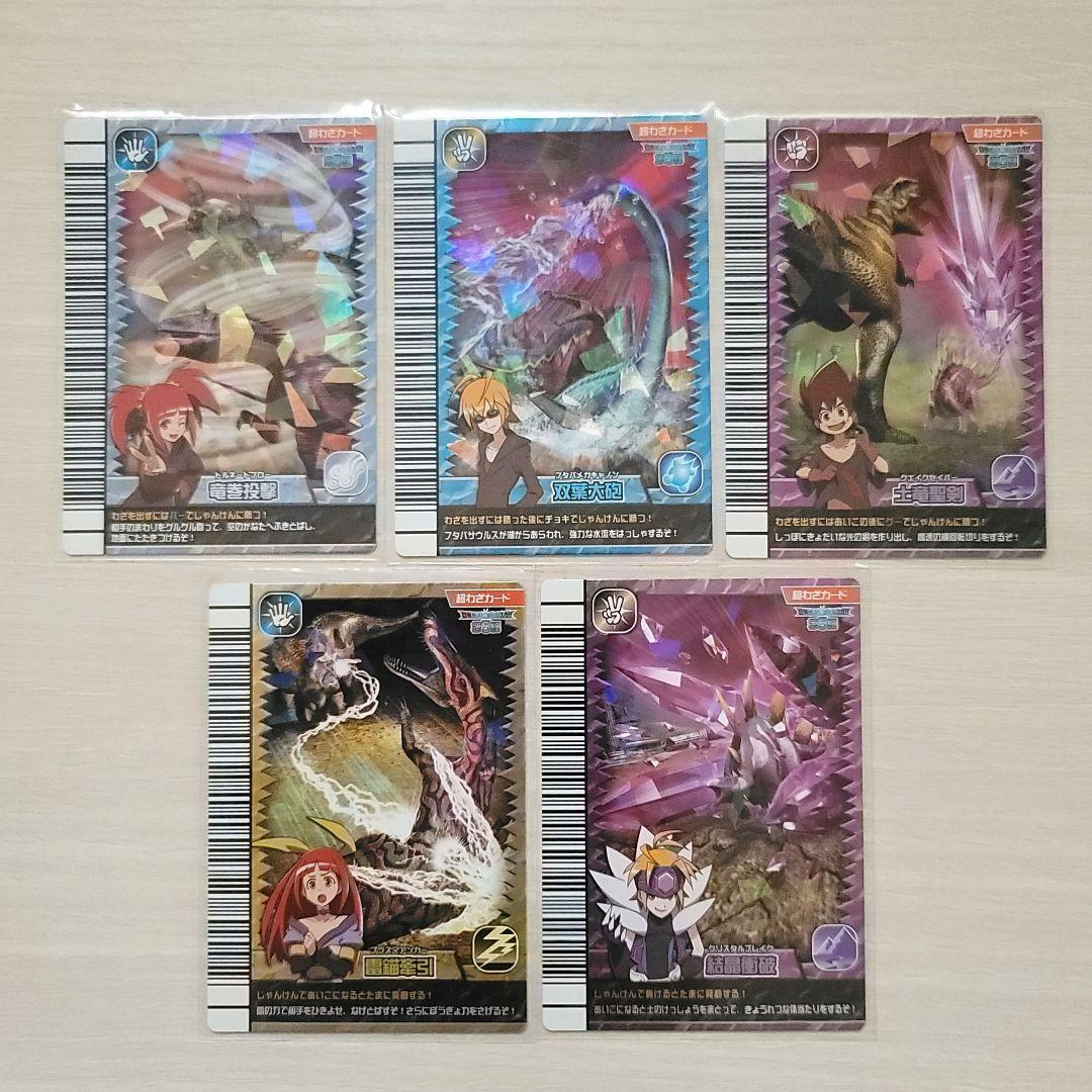 古代王者 恐竜キング　カード【目覚めよ!新たなる力!! 第5紀超Ω】デザイン違い