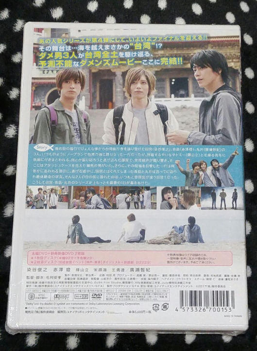 染谷俊之 メイキングDVD セット - メルカリ