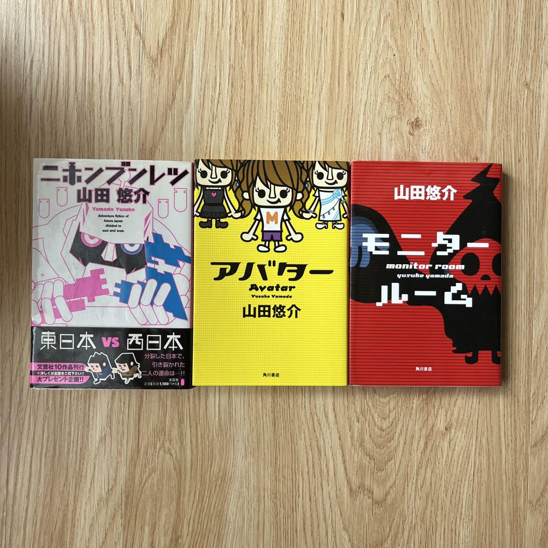 大特価 山田悠介 小説セット メルカリ - 文学・小説